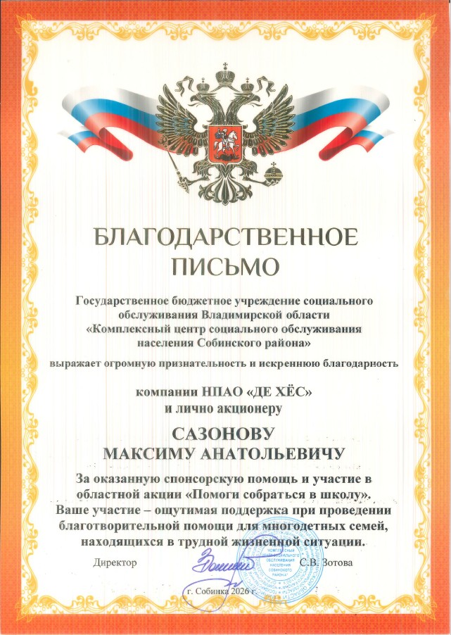 Благодарность Комплексный центр соц. обслуживания Собинского района август 2026